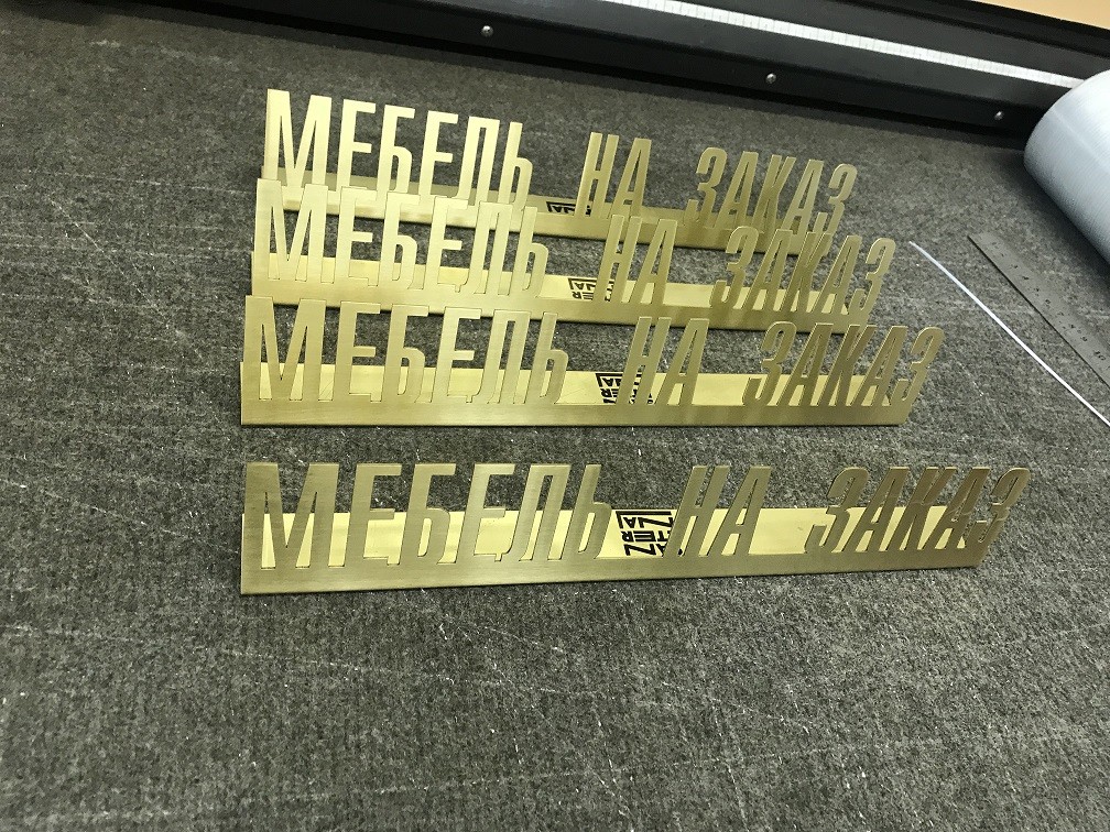 Латунные буквы